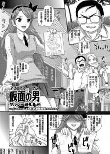 [Dulce-Q] Kamen no Otoko Anonymous Man (Nyotaika Naburi!!) [Chinese] [HunJohn] [Digital] - page 1