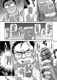 [Dulce-Q] Kamen no Otoko Anonymous Man (Nyotaika Naburi!!) [Chinese] [HunJohn] [Digital] - page 4