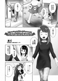 [Ogu] Anata ga Suki na dake nano (COMIC AUN 2017-12) [Chinese] [沒有漢化] [Digital] - page 3