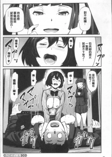 [Yamada Tahichi] Yuuyami no Joshi Kousei - School girls in the dusk | 夕闇的女子交性 [Chinese] - page 36