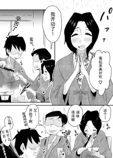 [Haitoku Sensei] Ano! Okaa-san no Shousai ~Onsen Ryokou Hen~ [Chinese] [心疼爸爸桑个人汉化] - page 11