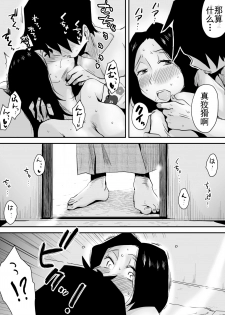 [Haitoku Sensei] Ano! Okaa-san no Shousai ~Onsen Ryokou Hen~ [Chinese] [心疼爸爸桑个人汉化] - page 38