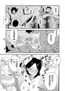 [Haitoku Sensei] Ano! Okaa-san no Shousai ~Onsen Ryokou Hen~ [Chinese] [心疼爸爸桑个人汉化] - page 46