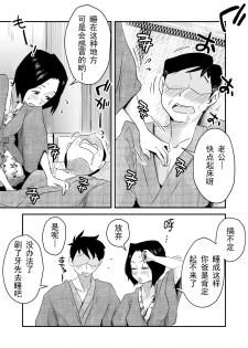 [Haitoku Sensei] Ano! Okaa-san no Shousai ~Onsen Ryokou Hen~ [Chinese] [心疼爸爸桑个人汉化] - page 12