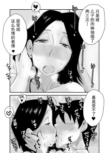 [Haitoku Sensei] Ano! Okaa-san no Shousai ~Onsen Ryokou Hen~ [Chinese] [心疼爸爸桑个人汉化] - page 29