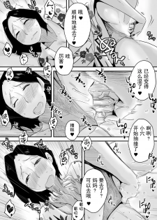 [Haitoku Sensei] Ano! Okaa-san no Shousai ~Onsen Ryokou Hen~ [Chinese] [心疼爸爸桑个人汉化] - page 19