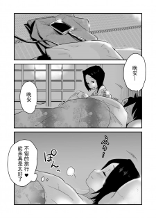 [Haitoku Sensei] Ano! Okaa-san no Shousai ~Onsen Ryokou Hen~ [Chinese] [心疼爸爸桑个人汉化] - page 14