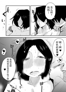 [Haitoku Sensei] Ano! Okaa-san no Shousai ~Onsen Ryokou Hen~ [Chinese] [心疼爸爸桑个人汉化] - page 21