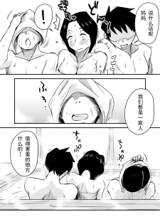 [Haitoku Sensei] Ano! Okaa-san no Shousai ~Onsen Ryokou Hen~ [Chinese] [心疼爸爸桑个人汉化] - page 4