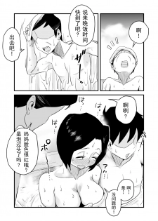 [Haitoku Sensei] Ano! Okaa-san no Shousai ~Onsen Ryokou Hen~ [Chinese] [心疼爸爸桑个人汉化] - page 9