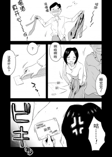 [Haitoku Sensei] Ano! Okaa-san no Shousai ~Onsen Ryokou Hen~ [Chinese] [心疼爸爸桑个人汉化] - page 35