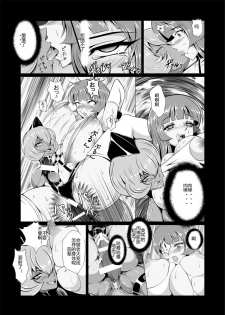 [Triple Head] Onna Sousakan, Ryoujyoku Akuochi 2. Ochinpo niwa Kate nakatta yo... (Kouhen) [Chinese] [村长代发不愿意透露姓名的人汉化] - page 13