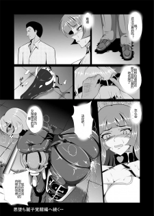 [Triple Head] Onna Sousakan, Ryoujyoku Akuochi 2. Ochinpo niwa Kate nakatta yo... (Kouhen) [Chinese] [村长代发不愿意透露姓名的人汉化] - page 28