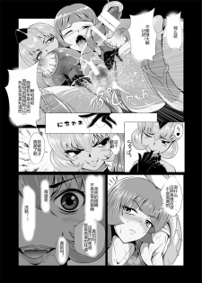 [Triple Head] Onna Sousakan, Ryoujyoku Akuochi 2. Ochinpo niwa Kate nakatta yo... (Kouhen) [Chinese] [村长代发不愿意透露姓名的人汉化] - page 33