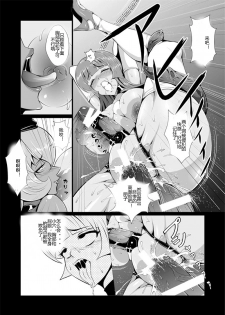 [Triple Head] Onna Sousakan, Ryoujyoku Akuochi 2. Ochinpo niwa Kate nakatta yo... (Kouhen) [Chinese] [村长代发不愿意透露姓名的人汉化] - page 10