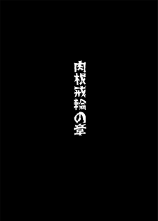 [Triple Head] Onna Sousakan, Ryoujyoku Akuochi 2. Ochinpo niwa Kate nakatta yo... (Kouhen) [Chinese] [村长代发不愿意透露姓名的人汉化] - page 3
