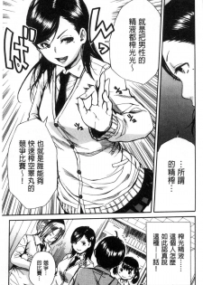 [Chiyou Yoyuchi] Gakuen Seishori Katsudou [Chinese] - page 10