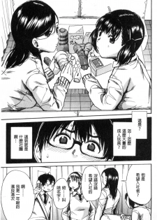 [Chiyou Yoyuchi] Gakuen Seishori Katsudou [Chinese] - page 6