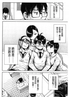 [Chiyou Yoyuchi] Gakuen Seishori Katsudou [Chinese] - page 45