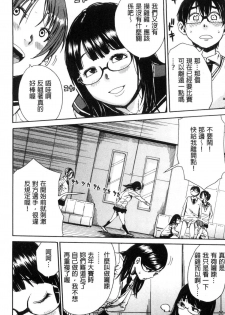 [Chiyou Yoyuchi] Gakuen Seishori Katsudou [Chinese] - page 47