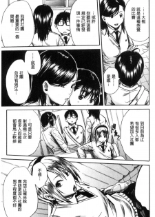 [Chiyou Yoyuchi] Gakuen Seishori Katsudou [Chinese] - page 12