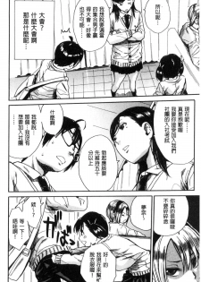 [Chiyou Yoyuchi] Gakuen Seishori Katsudou [Chinese] - page 13