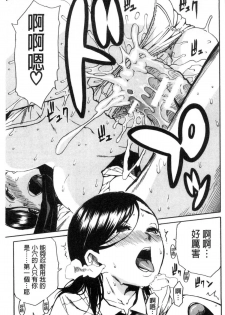 [Chiyou Yoyuchi] Gakuen Seishori Katsudou [Chinese] - page 42