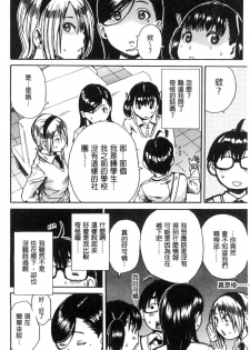 [Chiyou Yoyuchi] Gakuen Seishori Katsudou [Chinese] - page 9