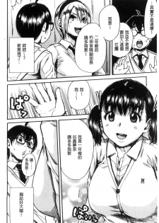 [Chiyou Yoyuchi] Gakuen Seishori Katsudou [Chinese] - page 7