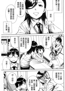 [Chiyou Yoyuchi] Gakuen Seishori Katsudou [Chinese] - page 44