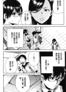 [Chiyou Yoyuchi] Gakuen Seishori Katsudou [Chinese] - page 49