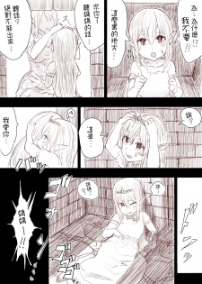 [Uru] Elf Princess Strikes Back (Chinese, Ongoing)[沒有漢化] - page 10