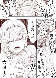 [Uru] Elf Princess Strikes Back (Chinese, Ongoing)[沒有漢化] - page 25