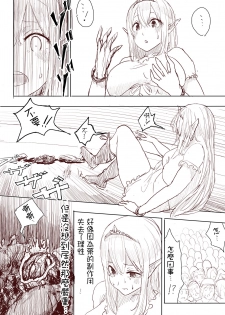 [Uru] Elf Princess Strikes Back (Chinese, Ongoing)[沒有漢化] - page 33