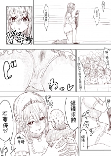 [Uru] Elf Princess Strikes Back (Chinese, Ongoing)[沒有漢化] - page 27