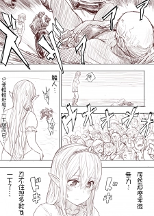 [Uru] Elf Princess Strikes Back (Chinese, Ongoing)[沒有漢化] - page 20