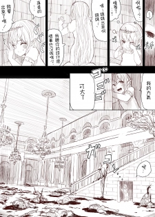 [Uru] Elf Princess Strikes Back (Chinese, Ongoing)[沒有漢化] - page 11