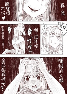 [Uru] Elf Princess Strikes Back (Chinese, Ongoing)[沒有漢化] - page 21