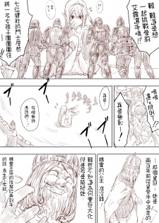 [Uru] Elf Princess Strikes Back (Chinese, Ongoing)[沒有漢化] - page 39