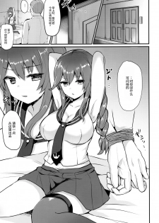 (C93) [Chiukorone (Chiune)] Noshiro wa Zettai Makemasen? (Kantai Collection -KanColle-) [Chinese] [绅士仓库汉化] - page 5