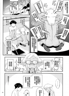 (C91) [VOLVOX (O.p/com)] Mohan-teki de Iincho!? [Chinese] [code183漢化] - page 25