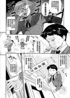 (C91) [VOLVOX (O.p/com)] Mohan-teki de Iincho!? [Chinese] [code183漢化] - page 5