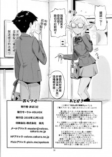 (C91) [VOLVOX (O.p/com)] Mohan-teki de Iincho!? [Chinese] [code183漢化] - page 29