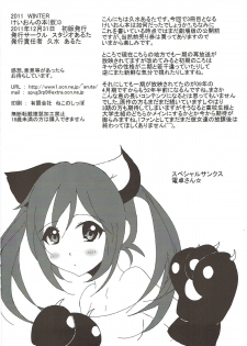 (C81) [Studio Aruta (Kusui Aruta)] K-On no Hon (Kari) 3 (K-ON!) - page 25