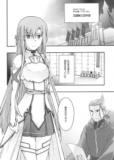 [sandglass (Uyuu Atsuno)] ochiru -asuna3- (Sword Art Online) - page 17