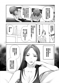 [大見武士] 井川七海さん（31歳）の場合（Chinese） - page 6