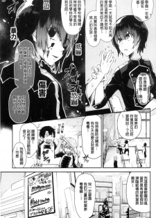 [Aoi Miharu] Watashi dake Mite - Just look at me. | 只看著人家 [Chinese] - page 49