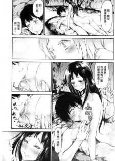 [Aoi Miharu] Watashi dake Mite - Just look at me. | 只看著人家 [Chinese] - page 37