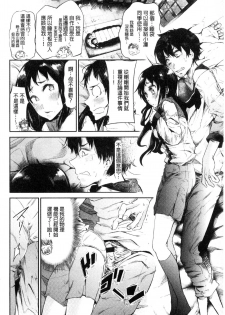 [Aoi Miharu] Watashi dake Mite - Just look at me. | 只看著人家 [Chinese] - page 34