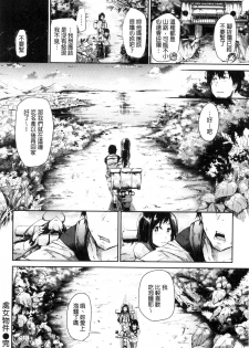 [Aoi Miharu] Watashi dake Mite - Just look at me. | 只看著人家 [Chinese] - page 48